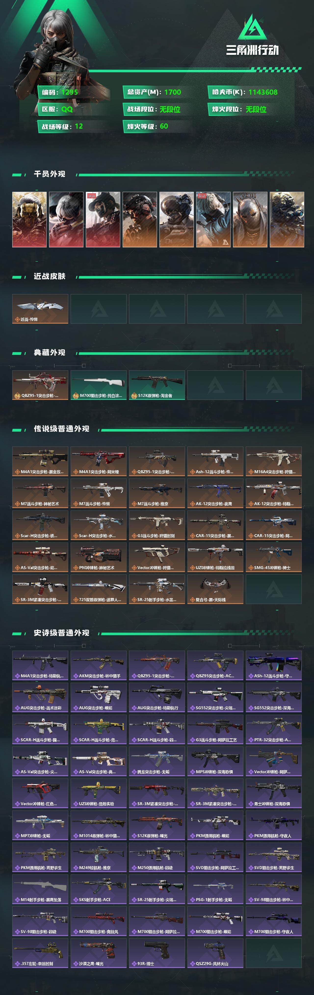 SJZQM331588三角洲行动账号详情图5
