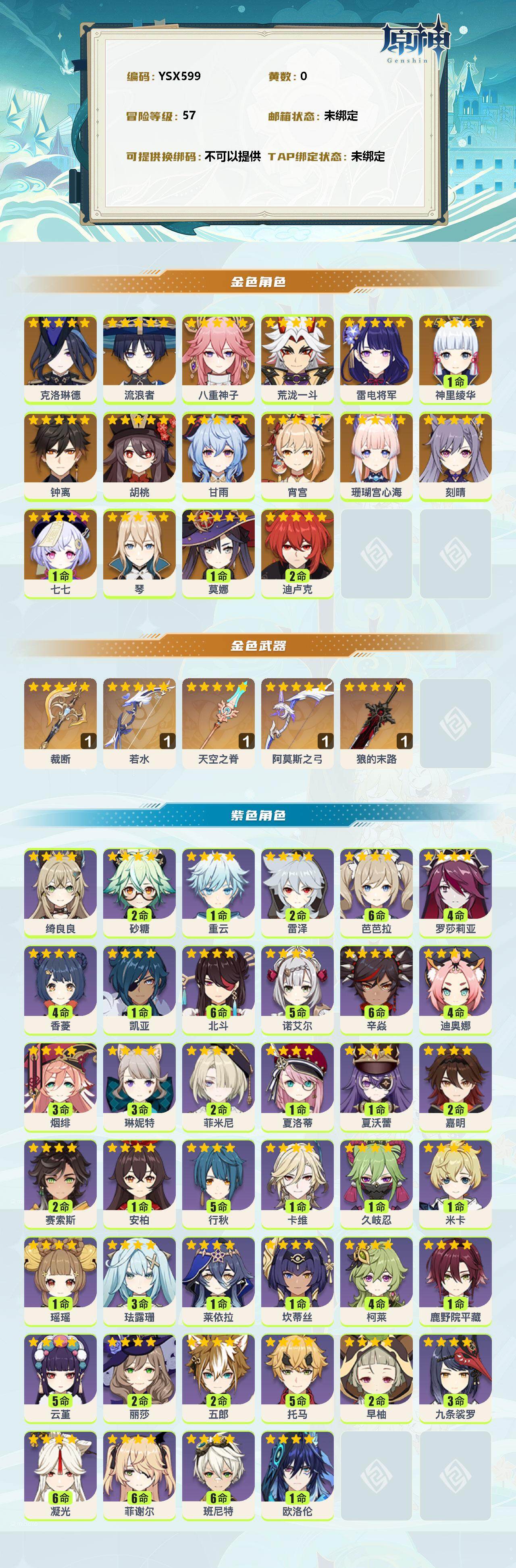 YSEY311802原神账号详情图2