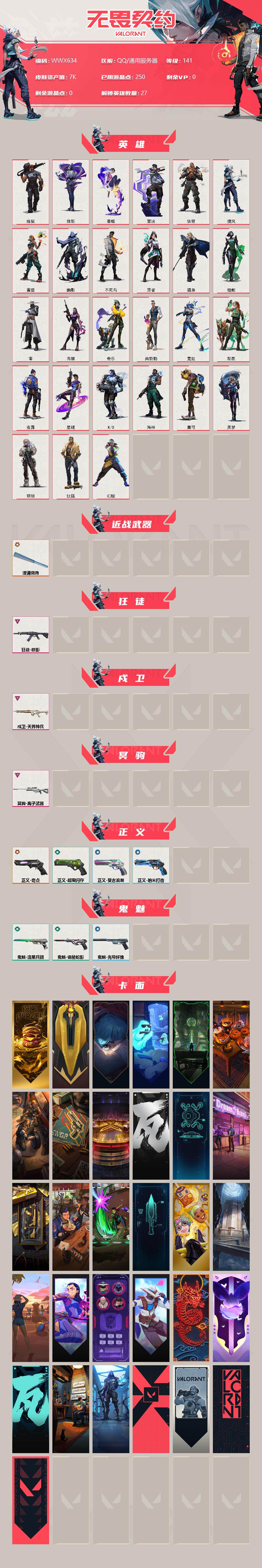 WWQEY313131无畏契约账号详情图2