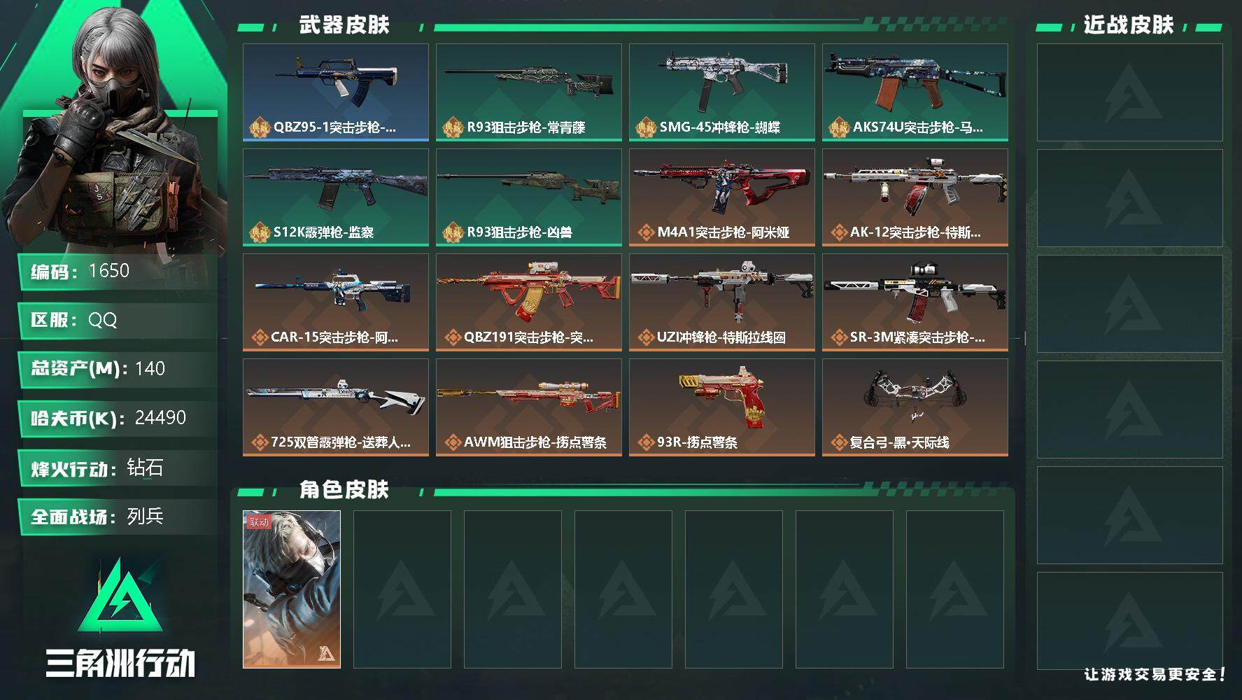 三角洲行动账号QQ总资产(M)：140M/哈夫币(K)：24490K/哈夫币(K)：24490K/全面战场等级：14_