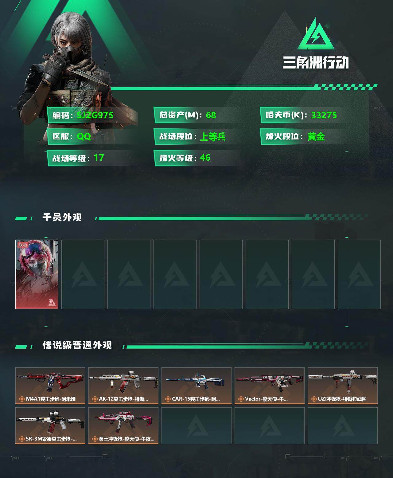 SJZEY331366三角洲行动账号详情图2