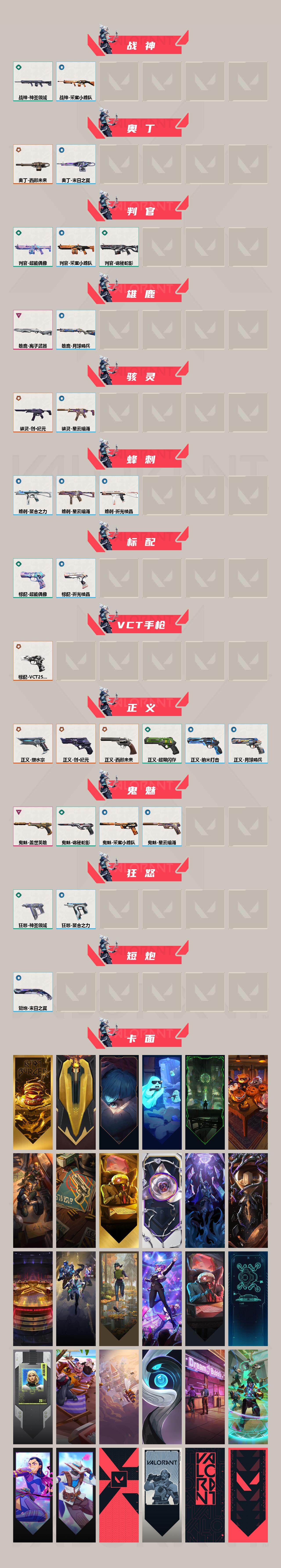WWQEY313143无畏契约账号详情图3 WWQEY313143无畏契约账号详情图3