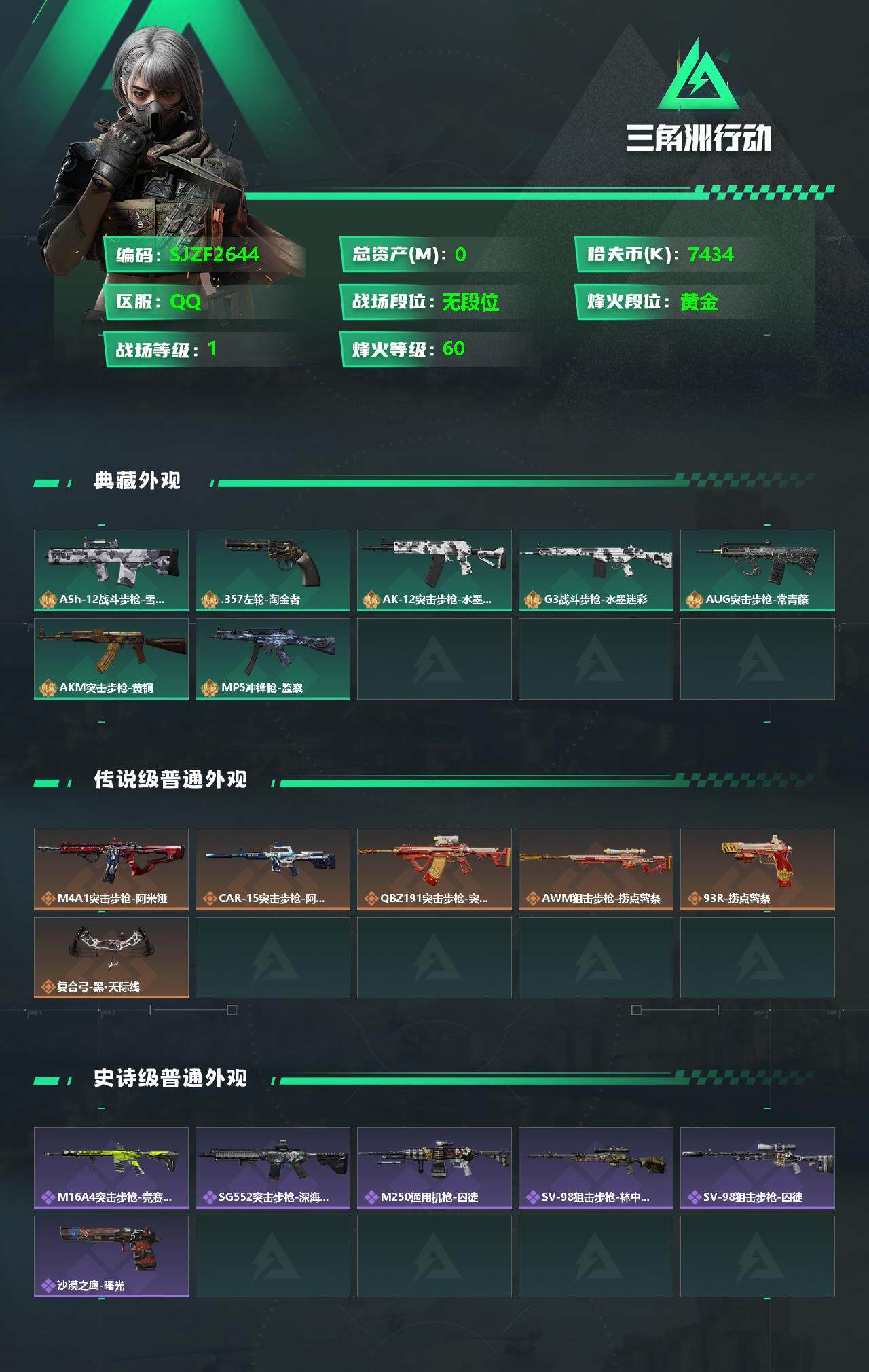 SJZEY331438三角洲行动账号详情图2