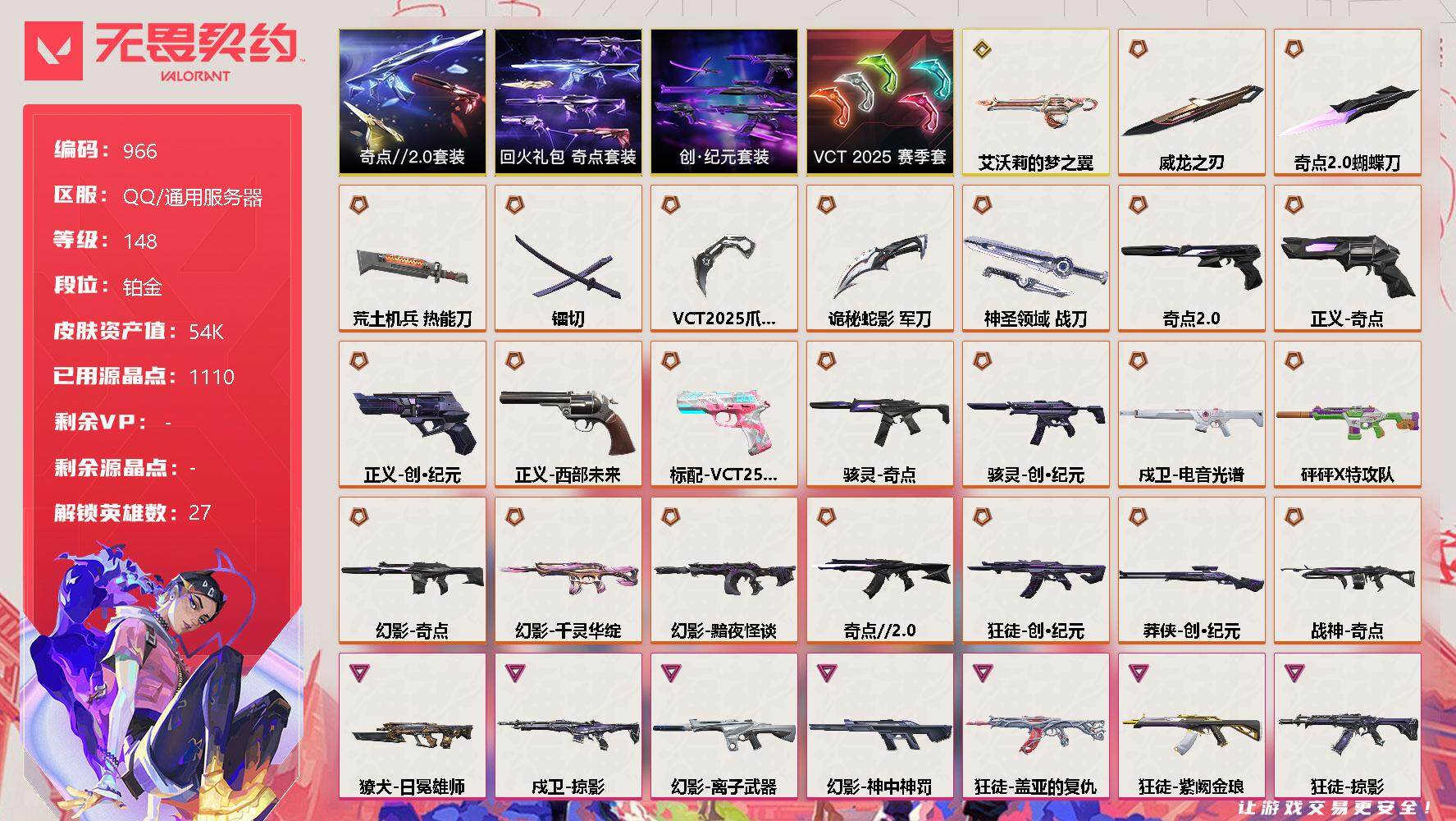 WWQQM313119无畏契约账号详情图3 WWQQM313119无畏契约账号详情图3