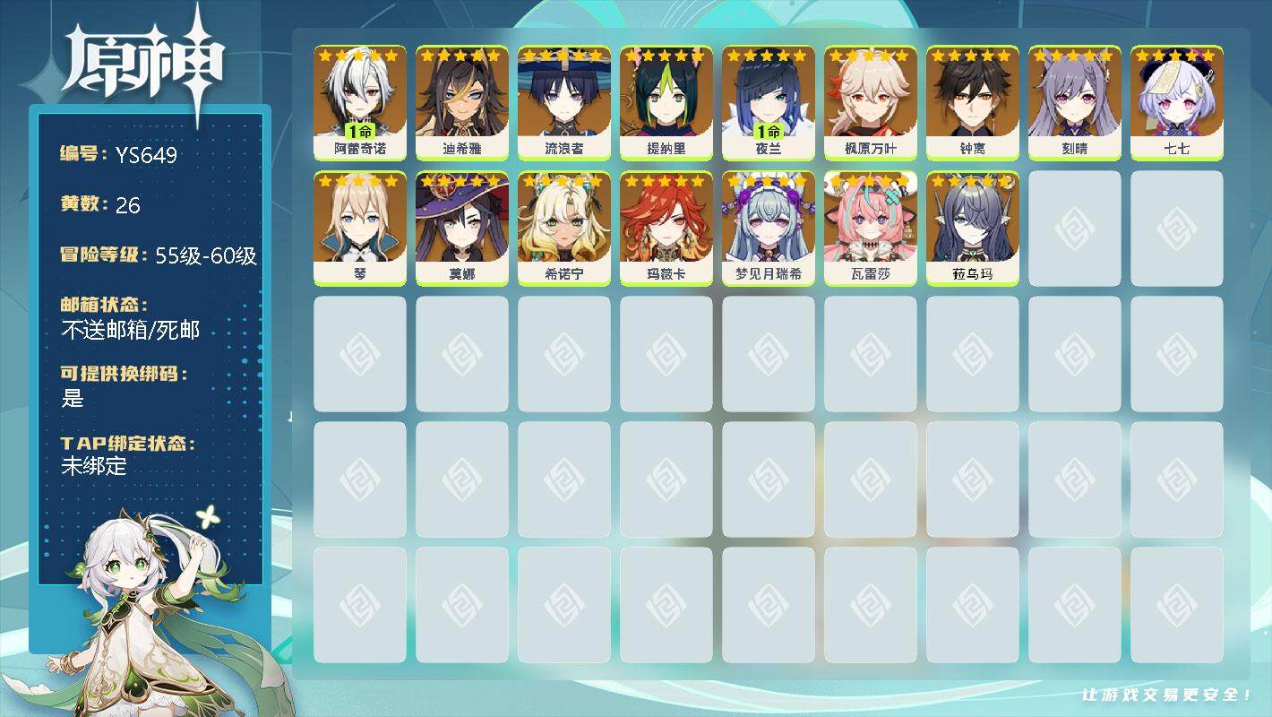 原神账号官服 天空岛【YS649】58级/26黄/男主/17个五星角色/9个五星武器/0命菈乌玛/0命瓦雷莎/0命梦见月瑞希/0命玛薇卡/0命希诺宁/1命阿蕾奇诺/0命迪希雅/0命流浪者/0命提纳里/1命夜兰/0命枫原