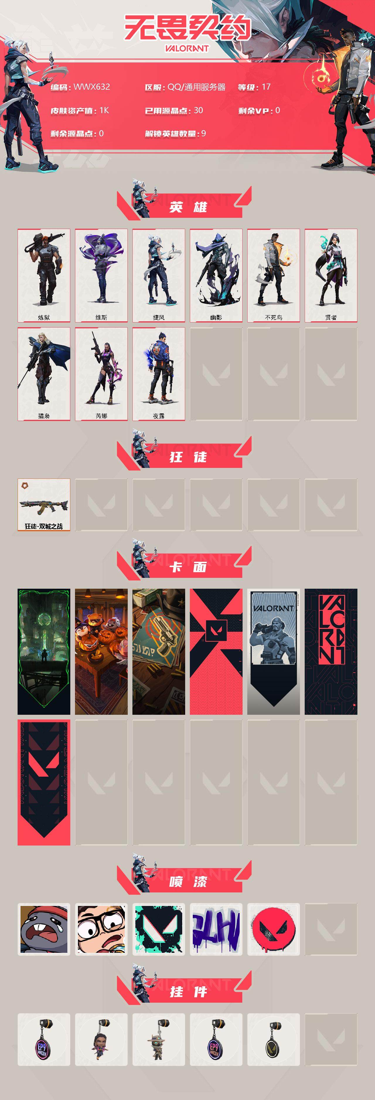 WWQEY313128无畏契约账号详情图2