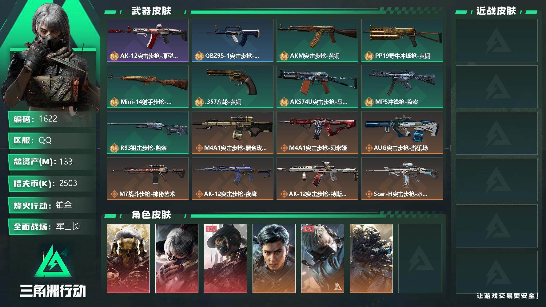 三角洲行动账号QQ总资产(M)：133M/哈夫币(K)：2503K/哈夫币(K)：2503K/全面战场等级：50_段位