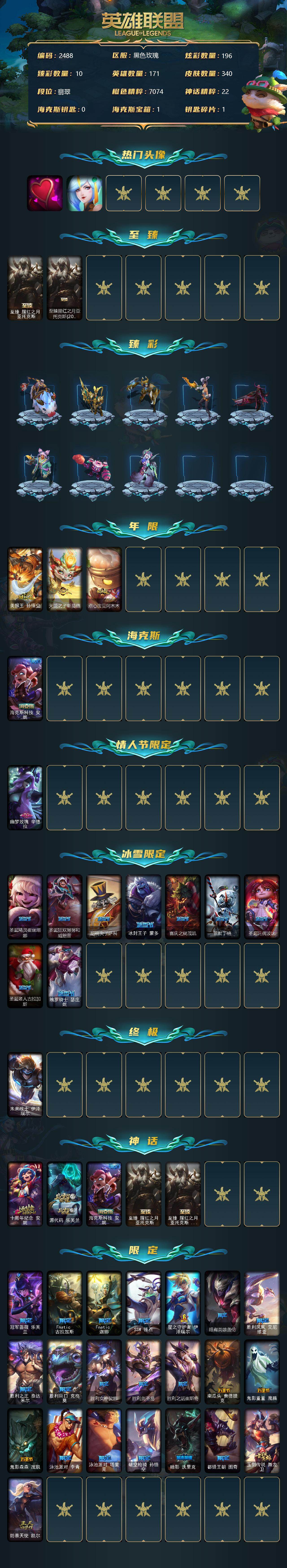 LOLCMW312286英雄联盟账号详情图2