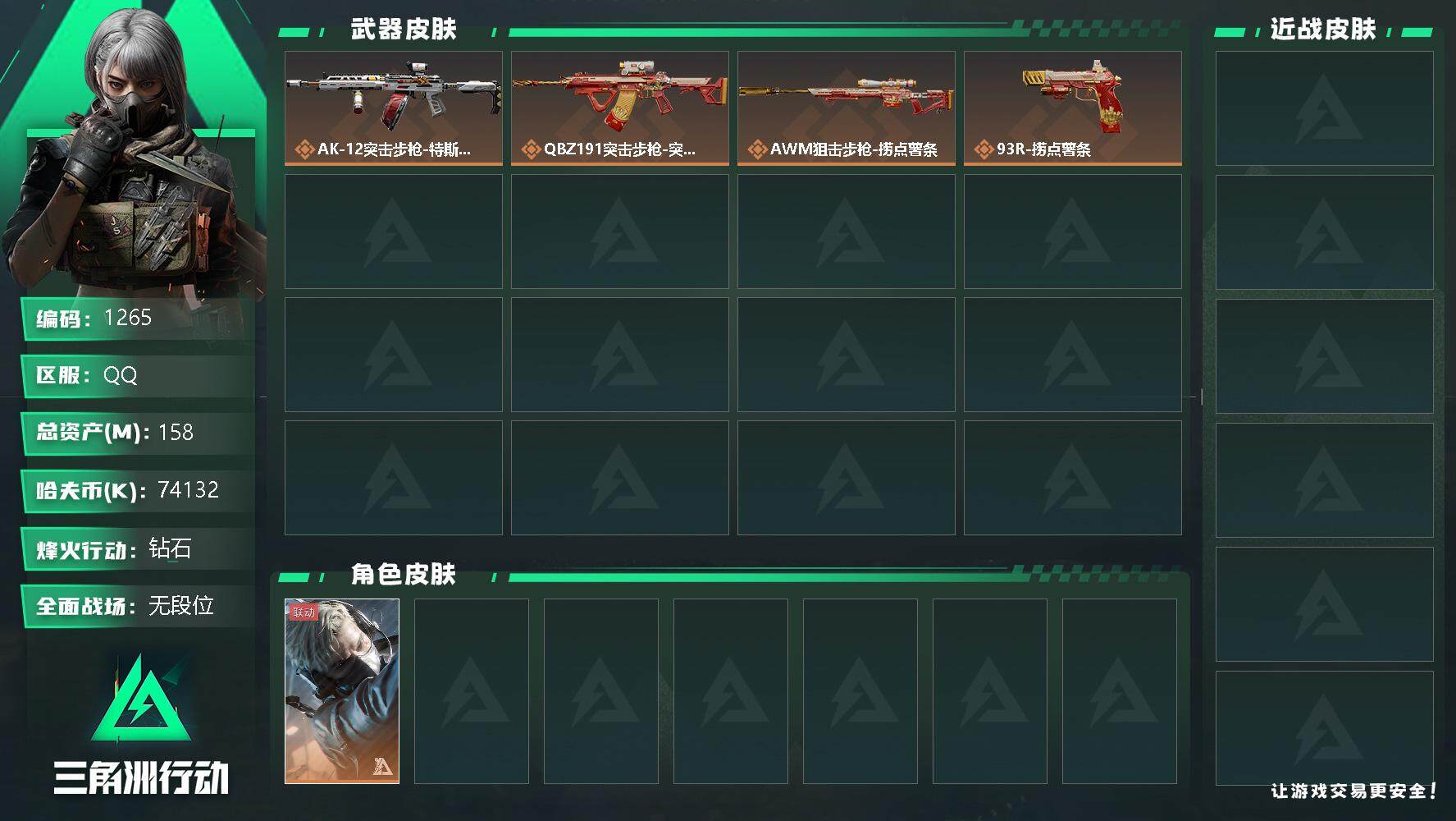 SJZQM331363三角洲行动账号详情图4