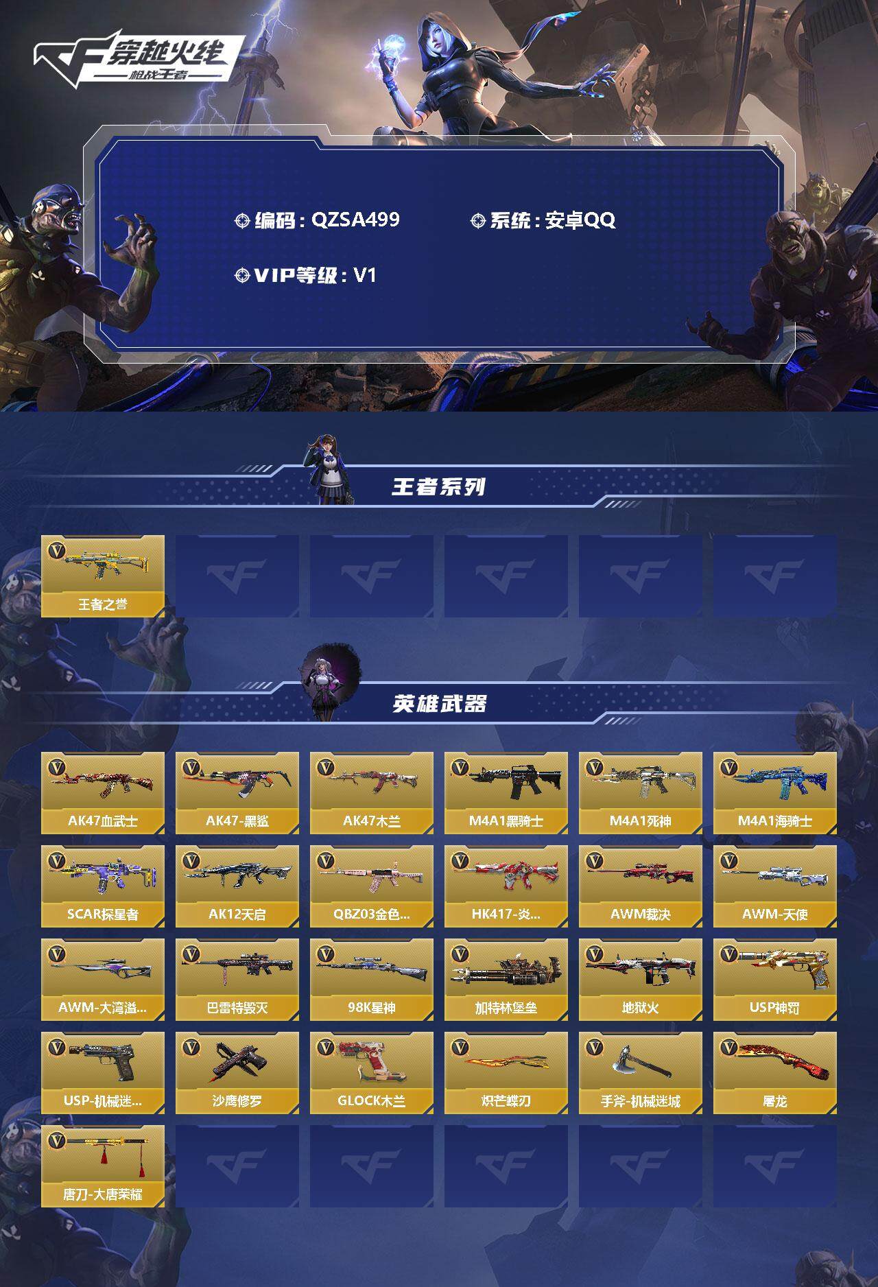 CFMEY350115枪战王者账号详情图2 CFMEY350115枪战王者账号详情图2