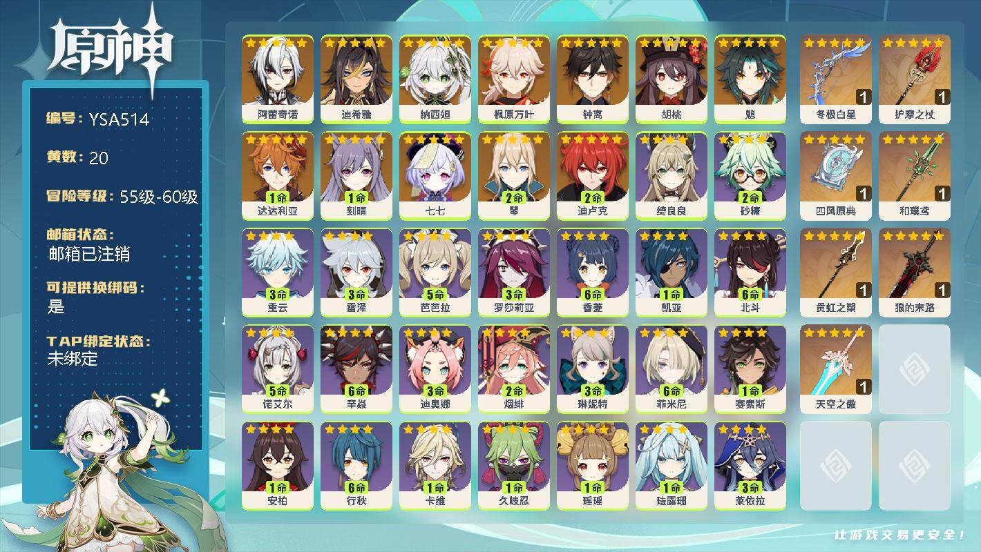 原神账号官服 天空岛【YSA514】57级/20黄/女主/14个五星角色/6个五星武器/0命阿蕾奇诺/0命迪希雅/0命纳西妲/0命枫原万叶/0命胡桃/0命魈/0命钟离/1命达达利亚/2命琴/1命刻晴/2命迪卢克/0命七