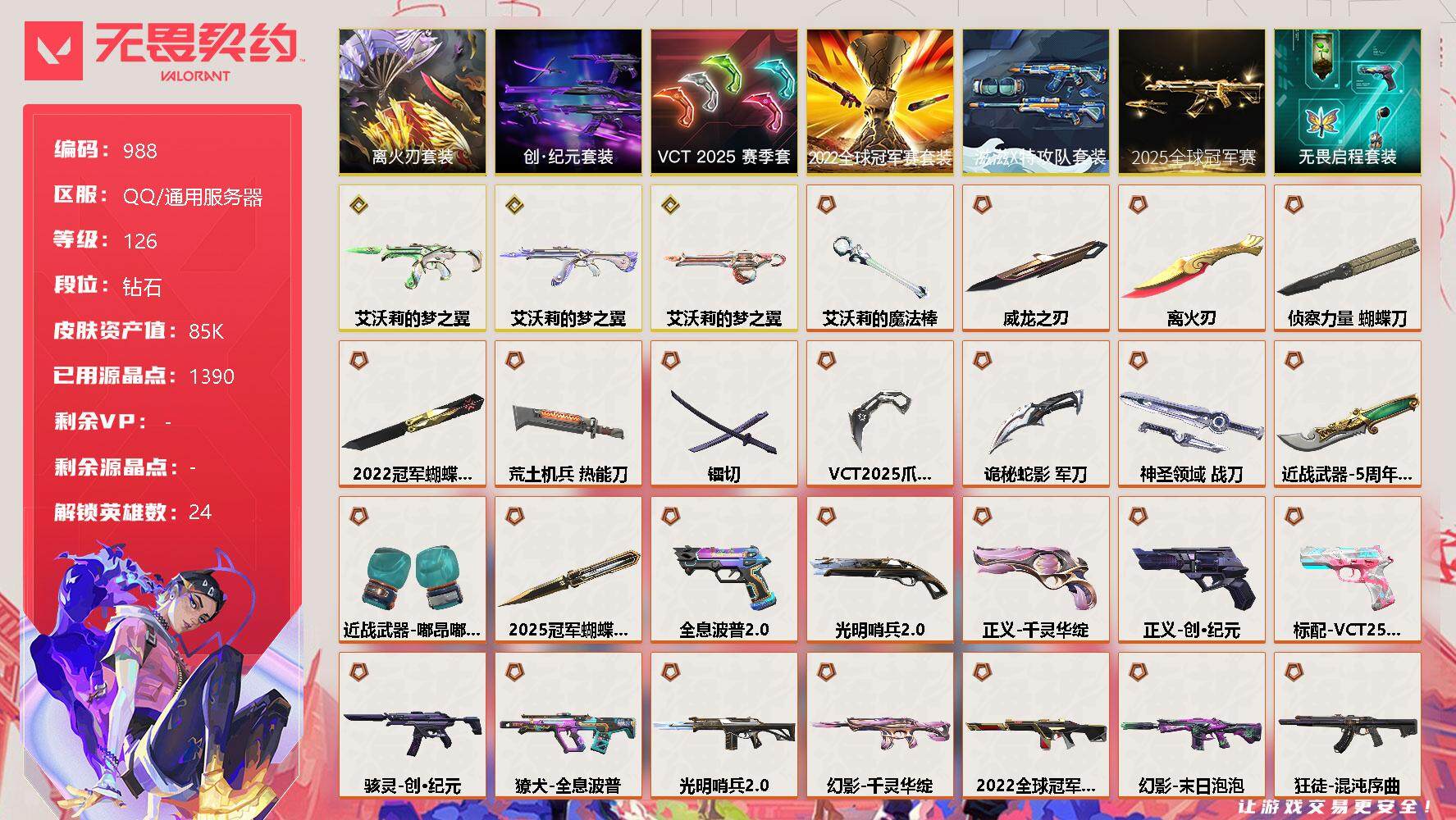 WWQQM313142无畏契约账号详情图3 WWQQM313142无畏契约账号详情图3