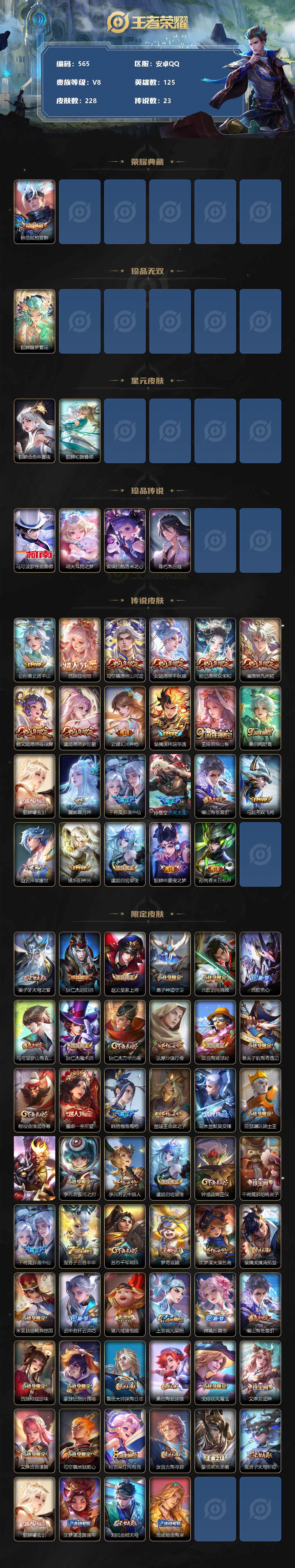 WZLFY3279158王者荣耀账号详情图2