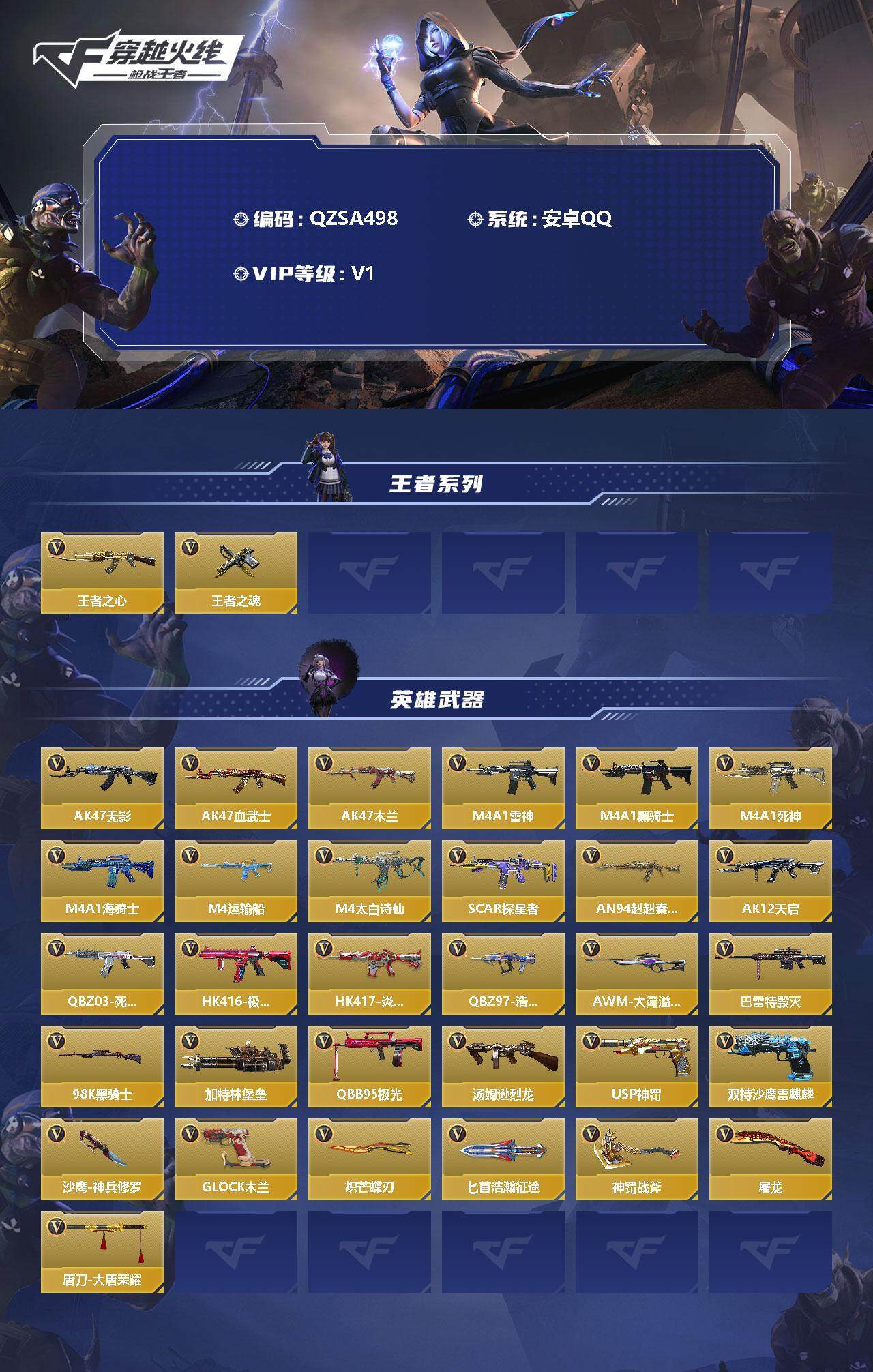 CFMEY350117枪战王者账号详情图2