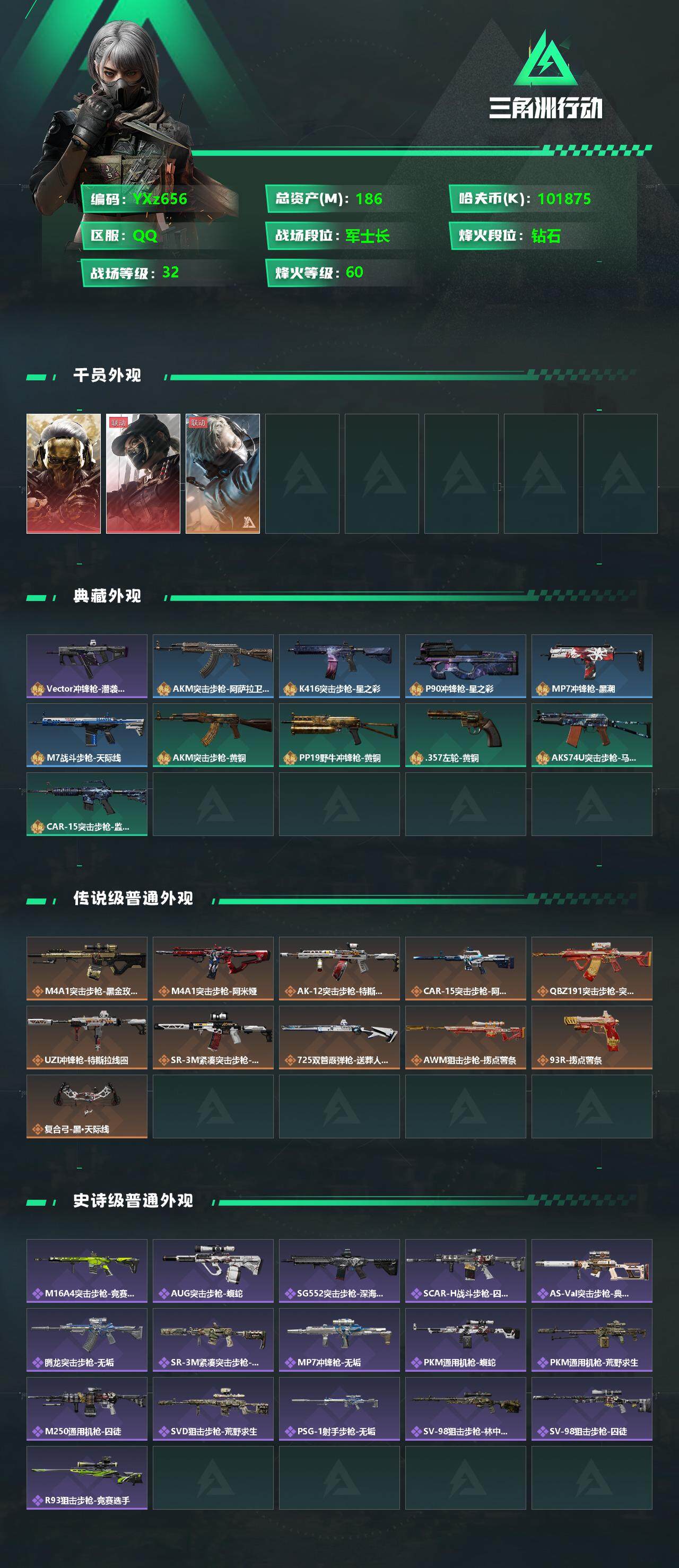 SJZYXS331426三角洲行动账号详情图2