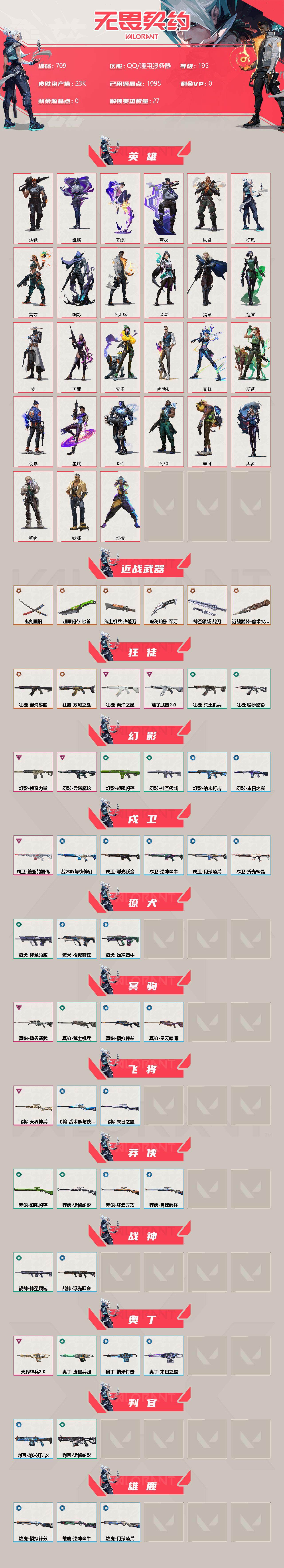 WWQXL313151无畏契约账号详情图2 WWQXL313151无畏契约账号详情图2