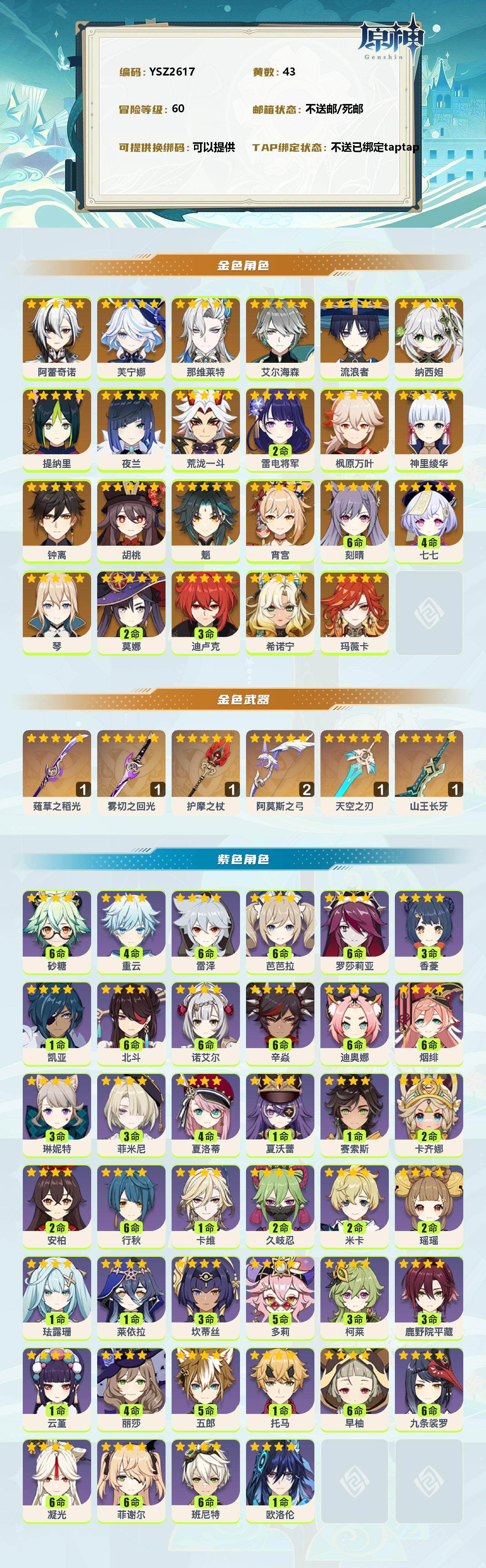 YSEY311823原神账号详情图2