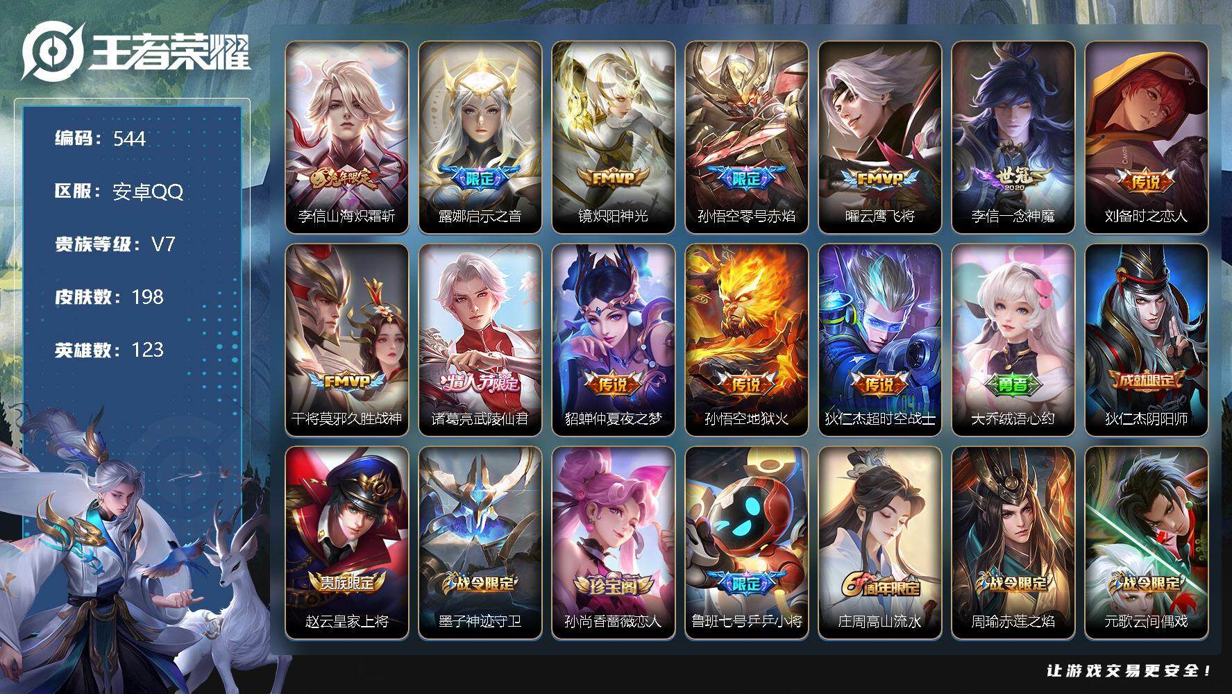 王者荣耀账号安卓QQ零零零1271213
【商品标题】：安卓Q可二次-V7-尊贵铂金III段位-123英雄-198皮肤-