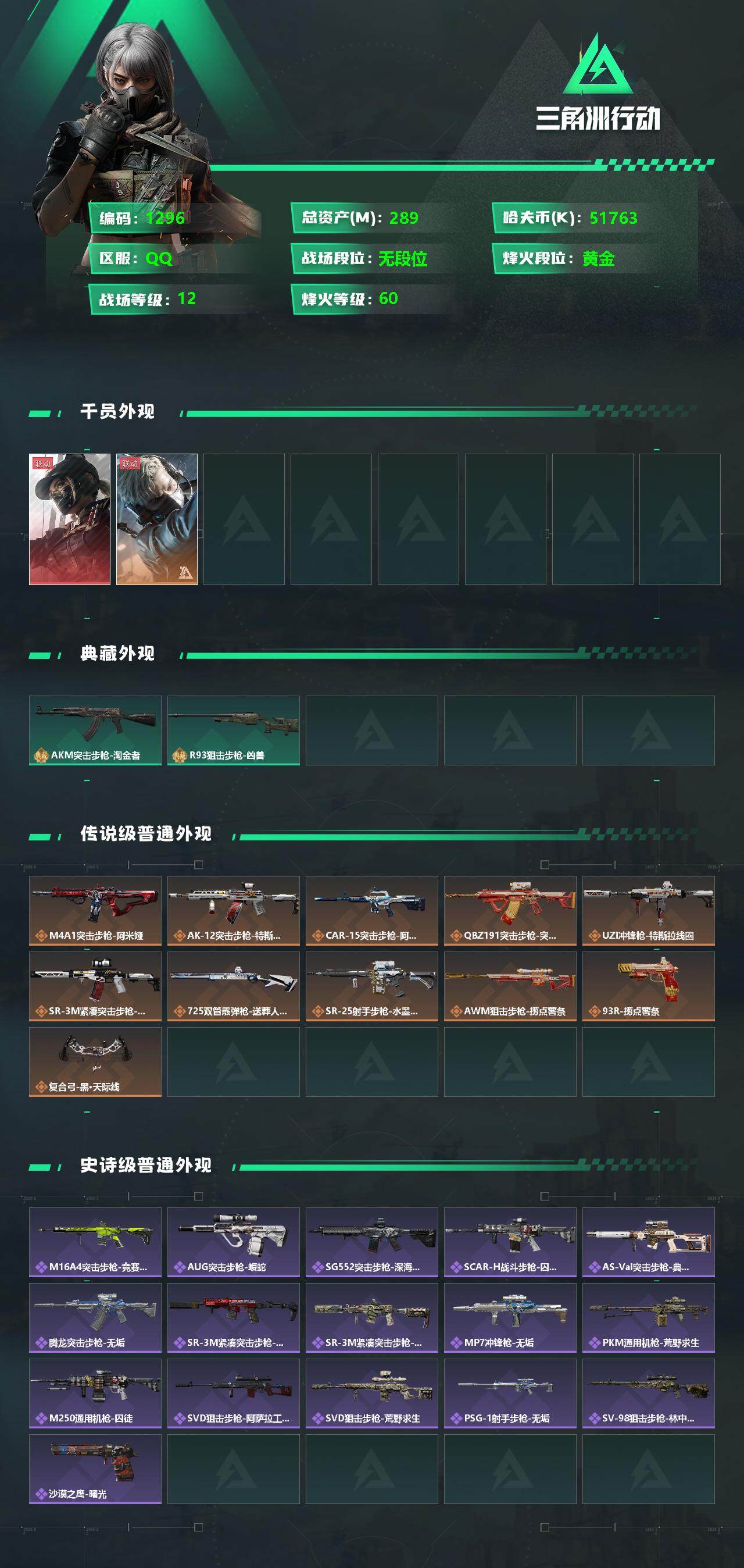 SJZQM331589三角洲行动账号详情图5