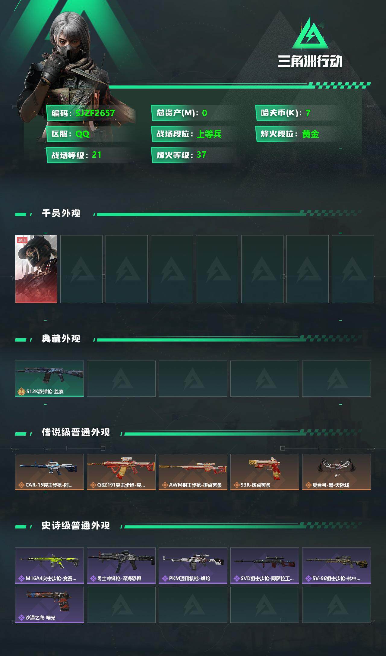 SJZEY331433三角洲行动账号详情图2