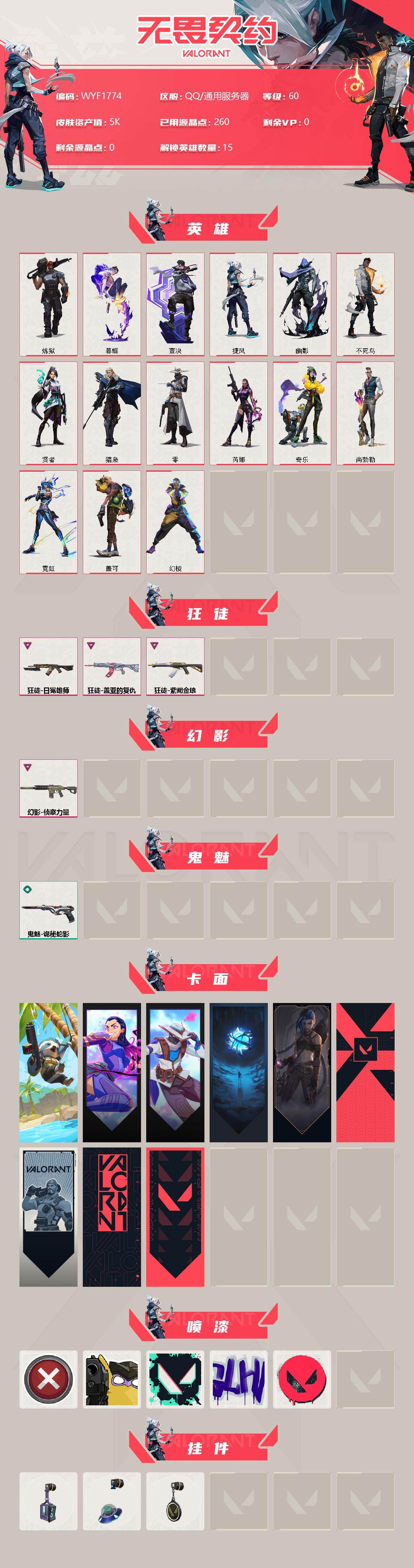WWQEY313170无畏契约账号详情图2 WWQEY313170无畏契约账号详情图2