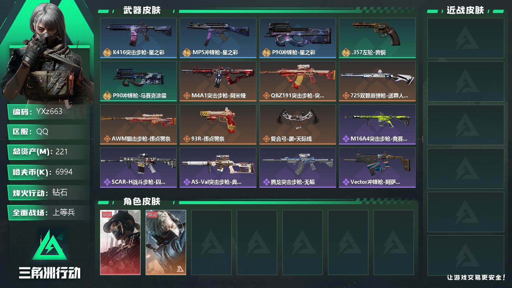 三角洲行动账号QQ【商品标题】：
【干员外观】：露娜-黑·天际线，蜂医-送葬人·无题密令
【典藏外观】：K416突击步枪-星之彩，MP5冲锋枪-星之彩，P90冲锋枪-星之彩，.357左轮-黄铜，P90冲锋枪-马赛克涂