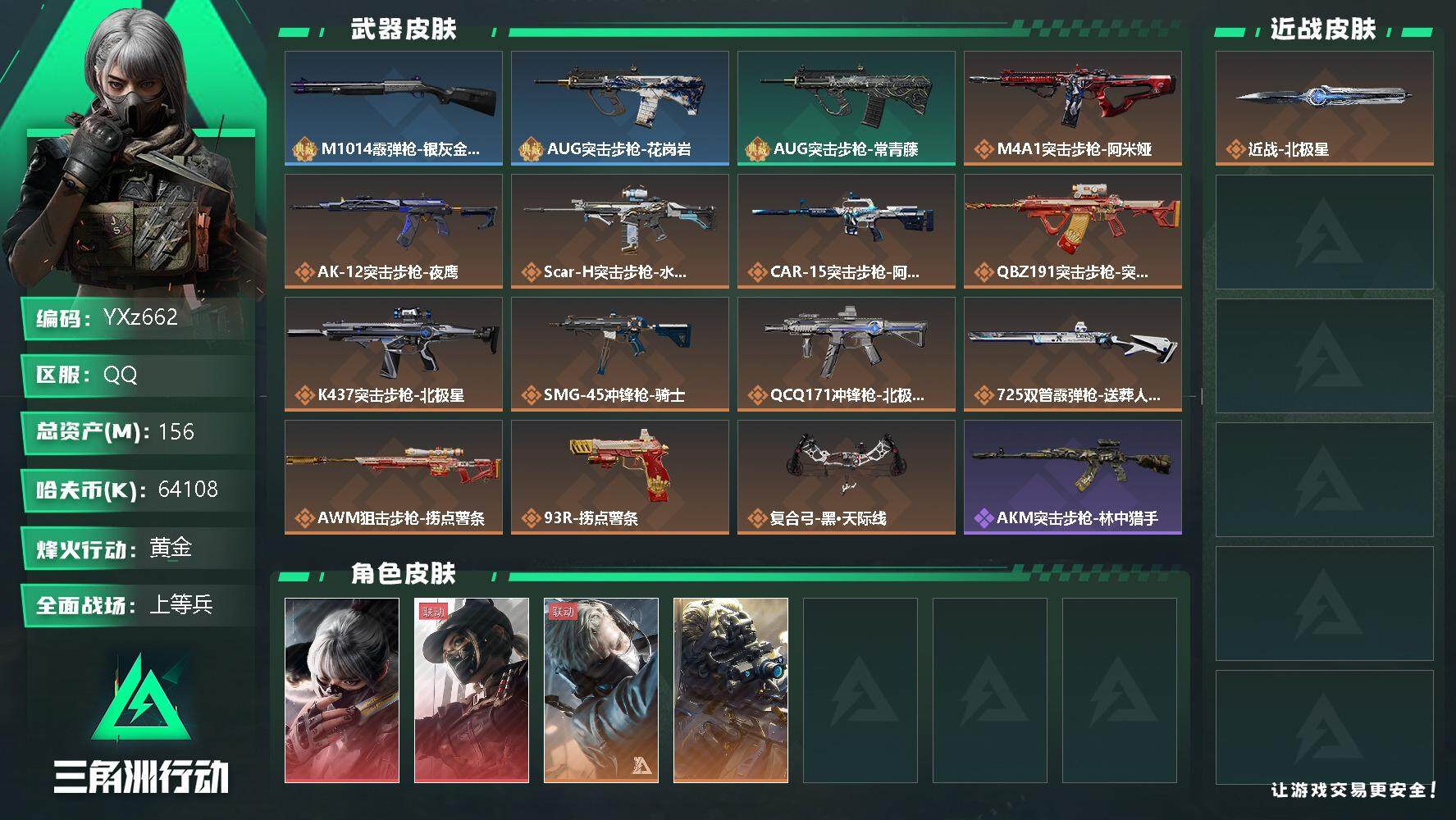 三角洲行动账号QQ【商品标题】：
【干员外观】：骇爪-水墨云图，露娜-黑·天际线，蜂医-送葬人·无题密令，无名-夜鹰
【典藏外观】：M1014霰弹枪-银灰金属，AUG突击步枪-花岗岩，AUG突击步枪-常青藤
【传说级
