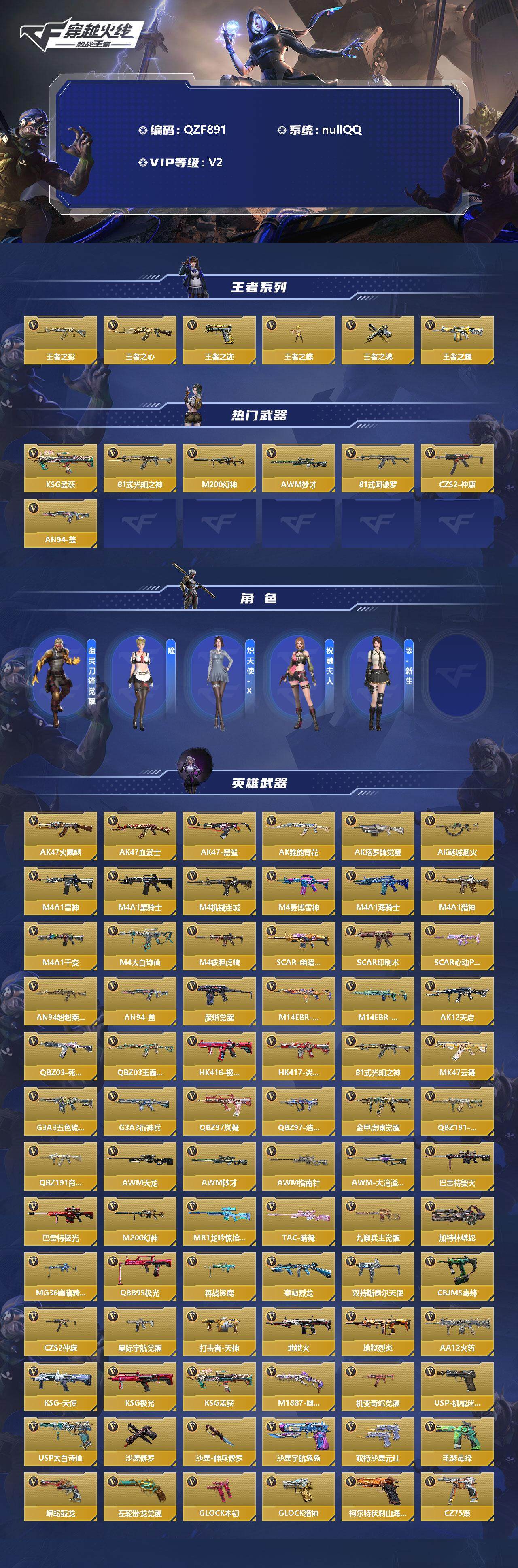 CFMEY350150枪战王者账号详情图2 CFMEY350150枪战王者账号详情图2