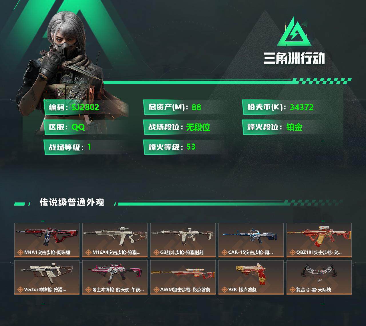 SJZEY331457三角洲行动账号详情图2 SJZEY331457三角洲行动账号详情图2