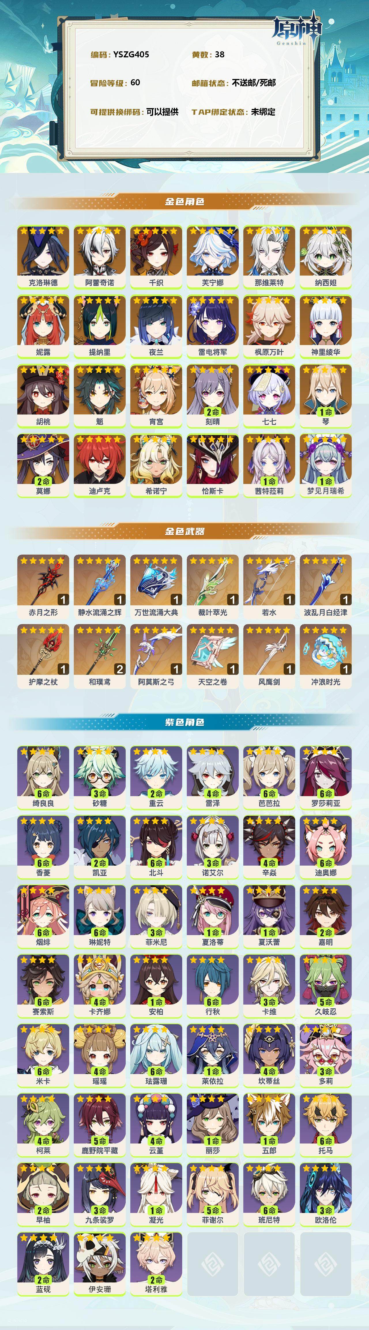 YSEY311821原神账号详情图2