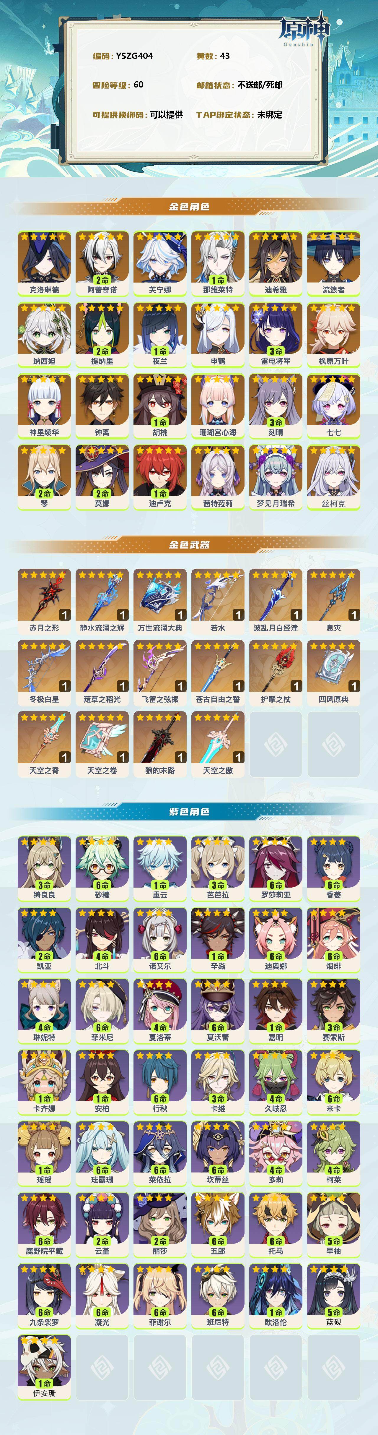 YSEY311820原神账号详情图2