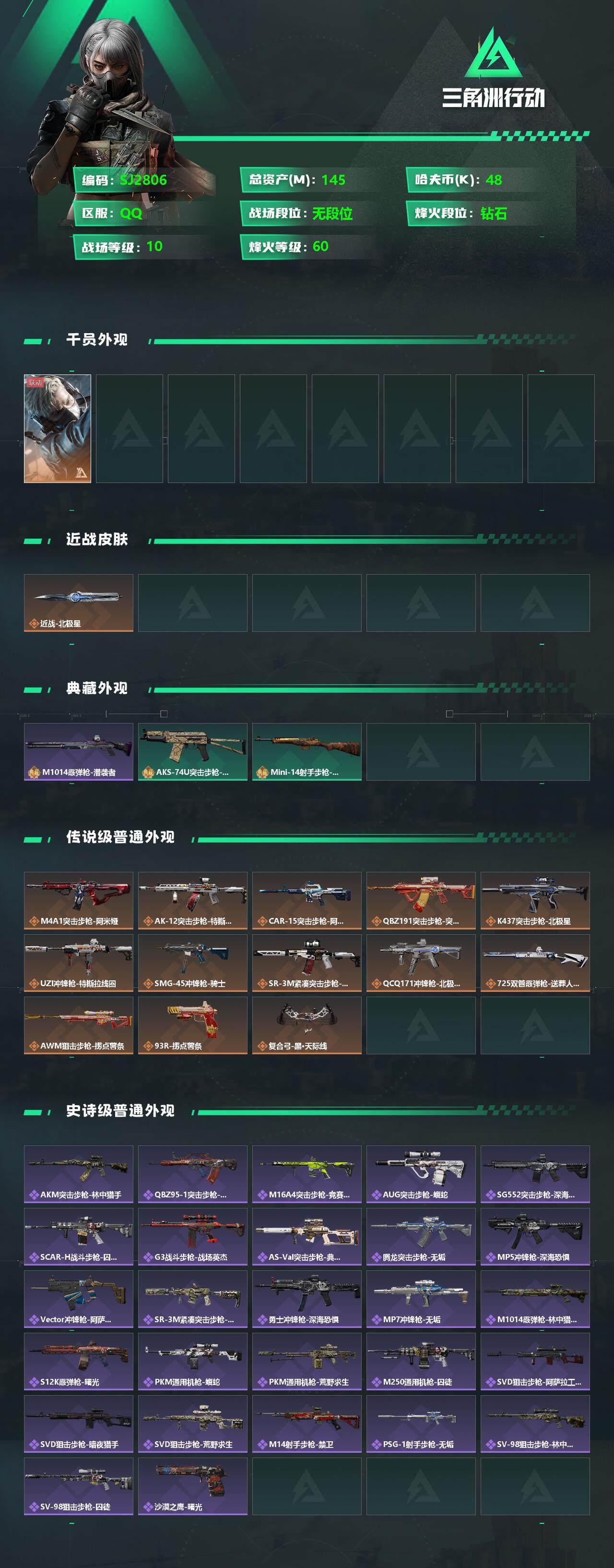 SJZEY331454三角洲行动账号详情图2