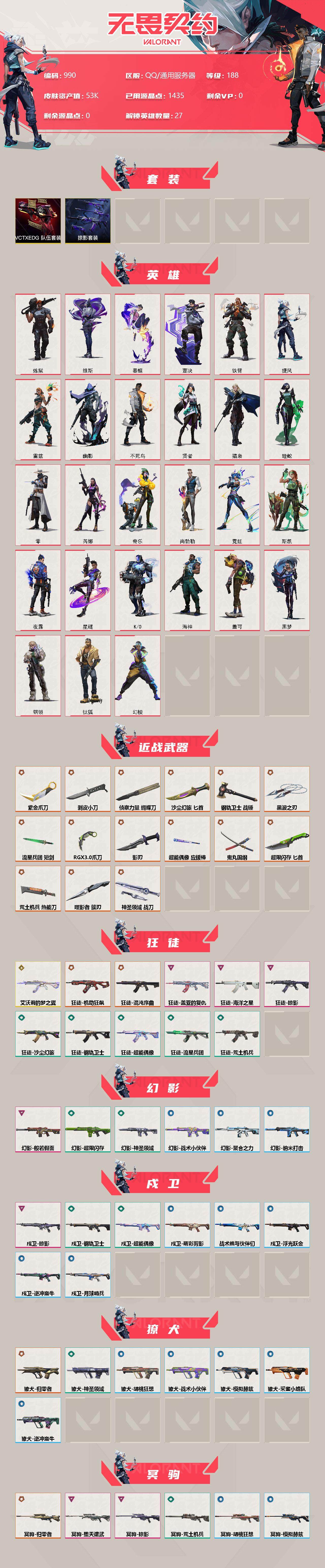 WWQQM313259无畏契约账号详情图4 WWQQM313259无畏契约账号详情图4