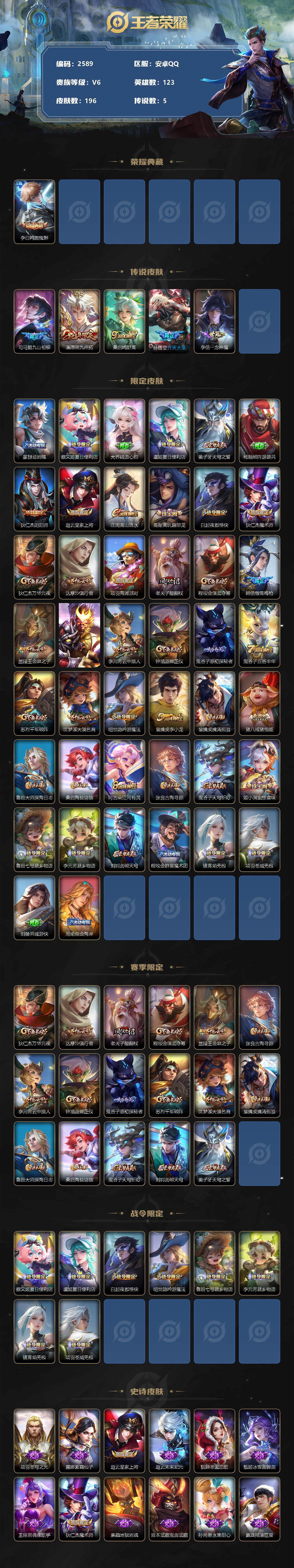 WZCMW3369234王者荣耀账号详情图2