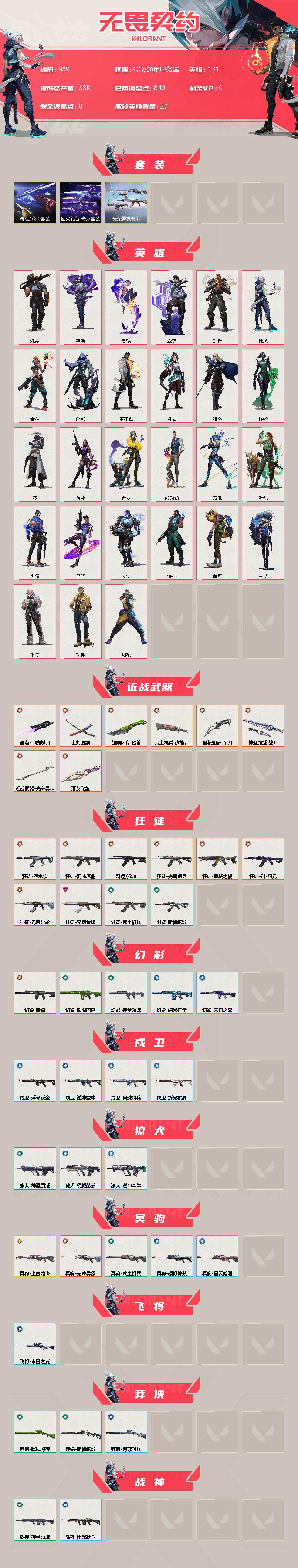 WWQQM313566无畏契约账号详情图4 WWQQM313566无畏契约账号详情图4