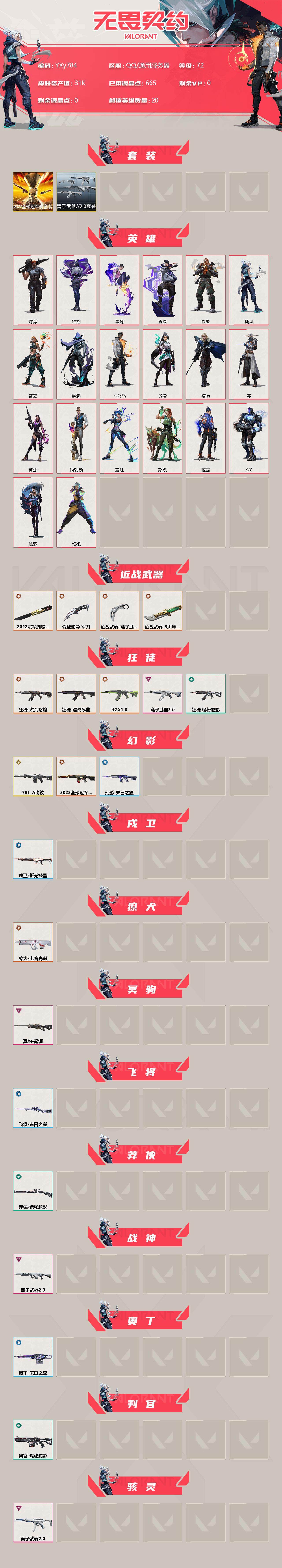 WWQYXS313458无畏契约账号详情图2 WWQYXS313458无畏契约账号详情图2