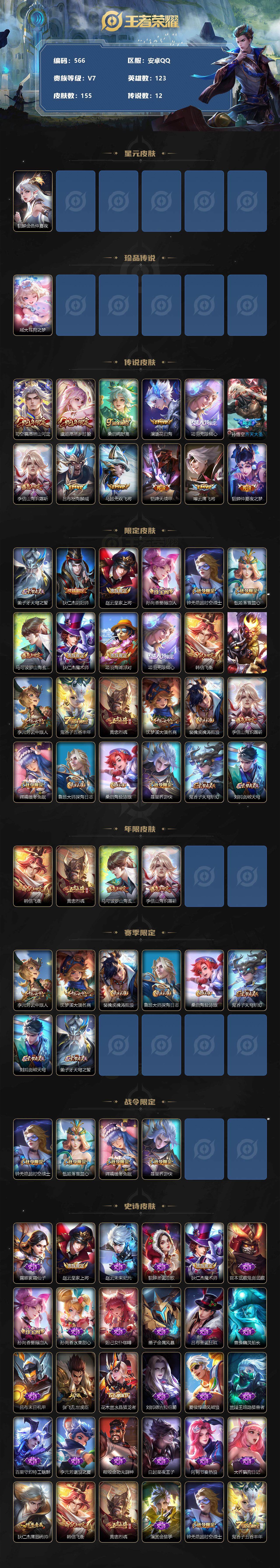 WZLFY3279175王者荣耀账号详情图2