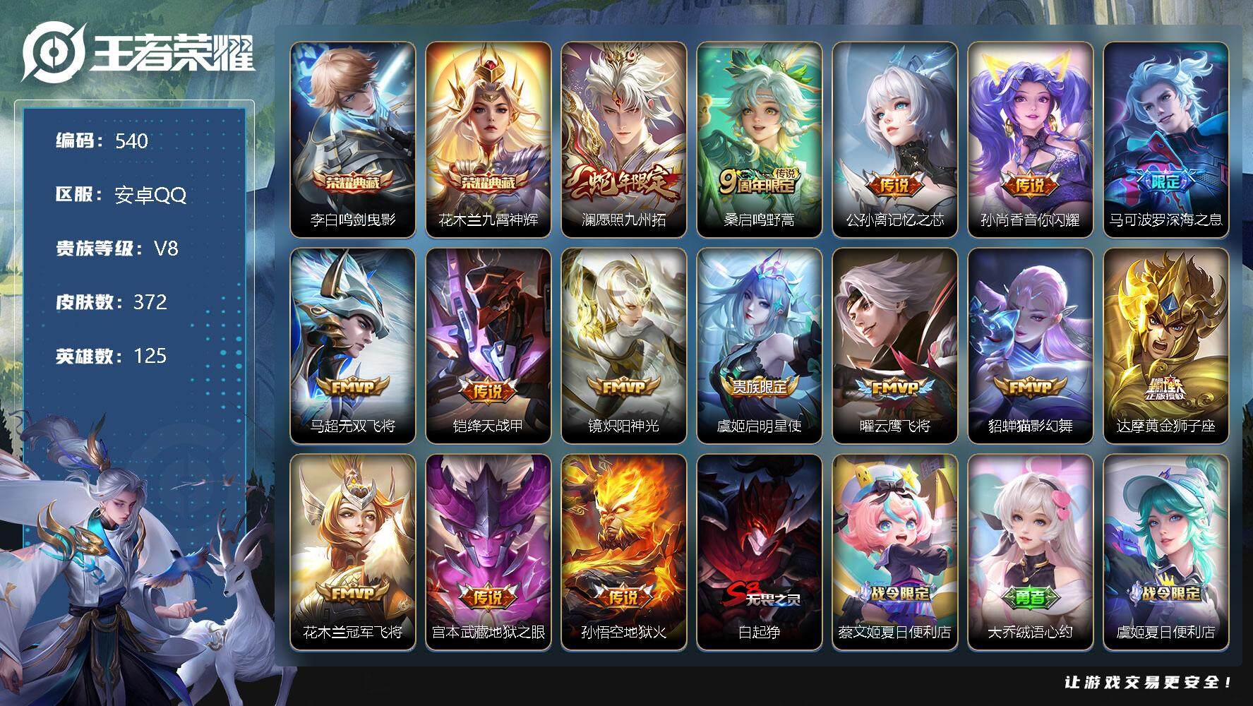 王者荣耀账号安卓QQ零零零1271169
【商品标题】：万战鬼谷子，万战马可波罗，安卓Q不可二次-V8-最强王者段位-1