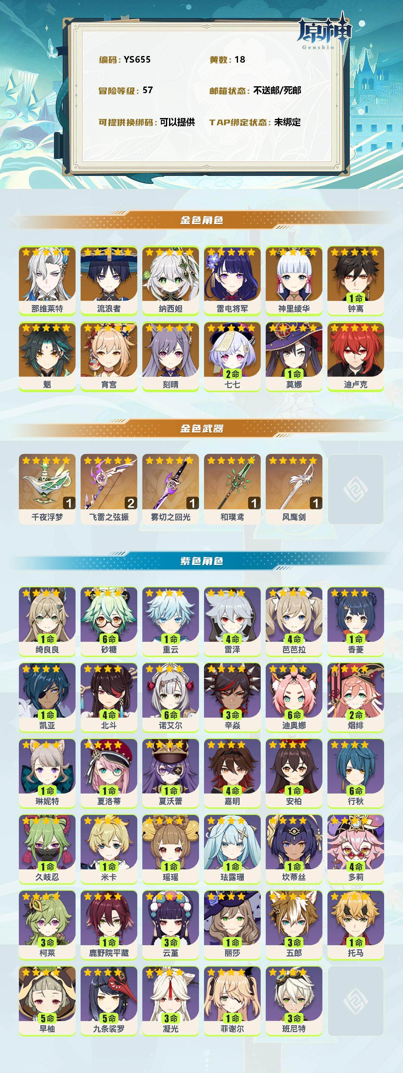 YSEY311811原神账号详情图2