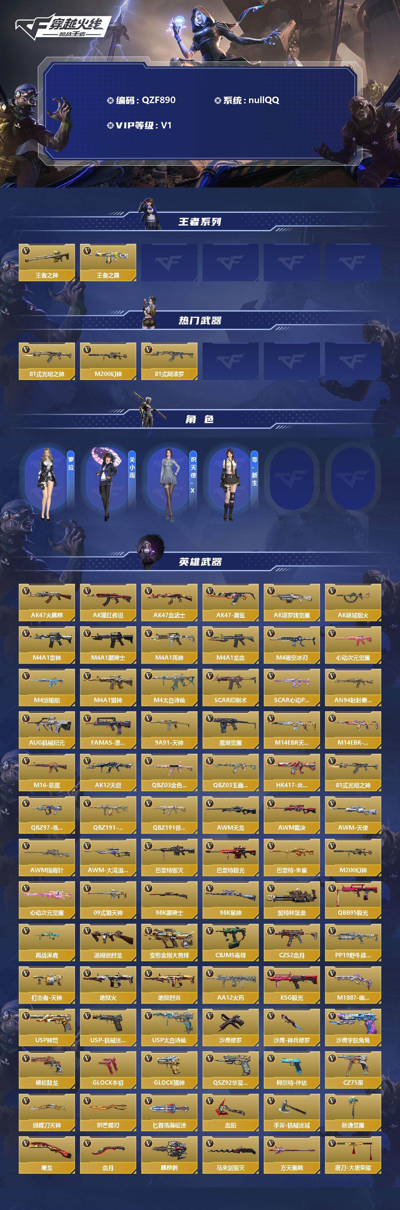 CFMEY350151枪战王者账号详情图2 CFMEY350151枪战王者账号详情图2