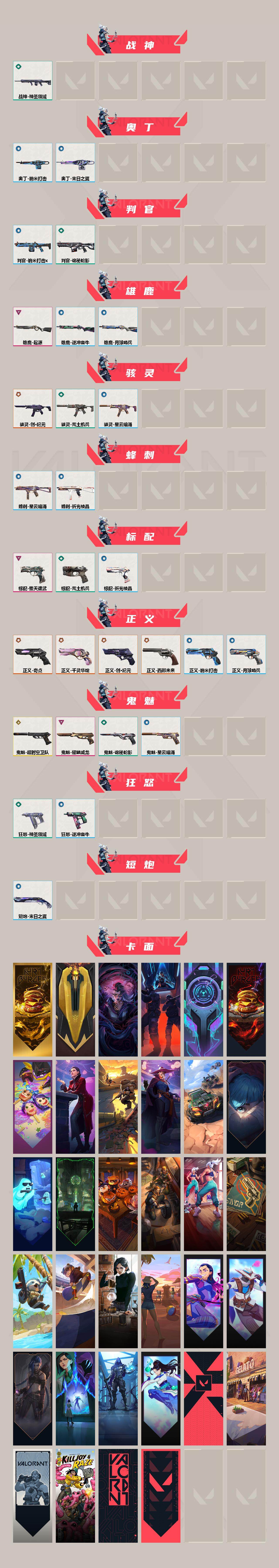 WWQEY313172无畏契约账号详情图3 WWQEY313172无畏契约账号详情图3
