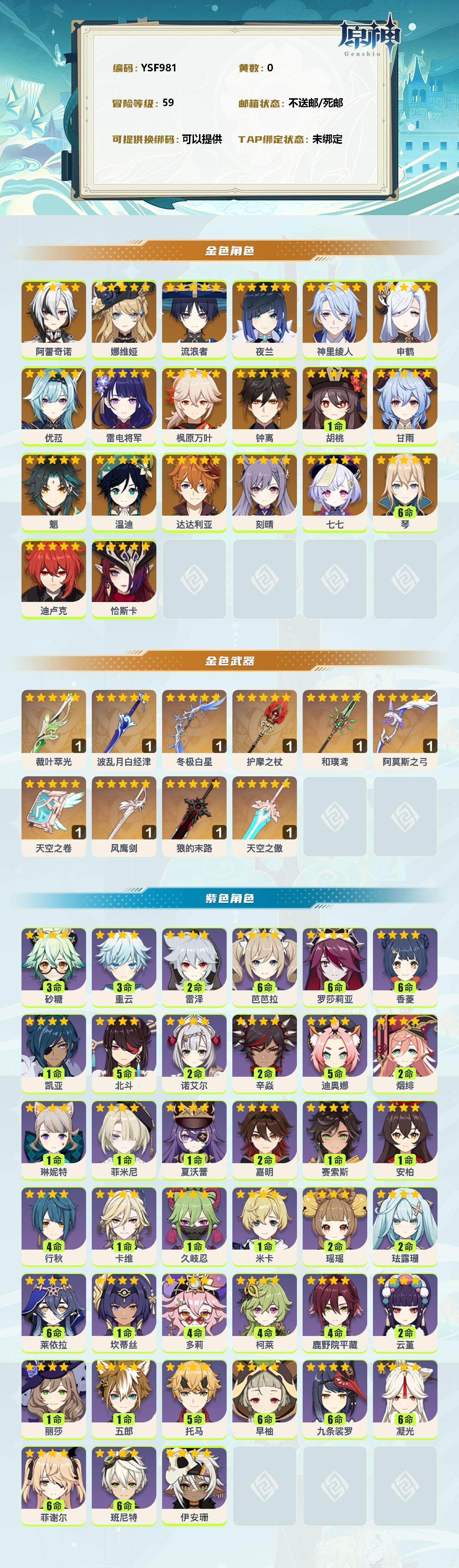 YSEY311815原神账号详情图2