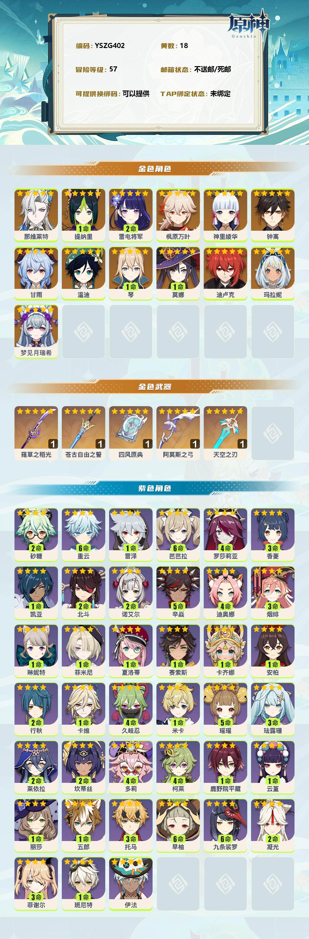 YSEY311819原神账号详情图2