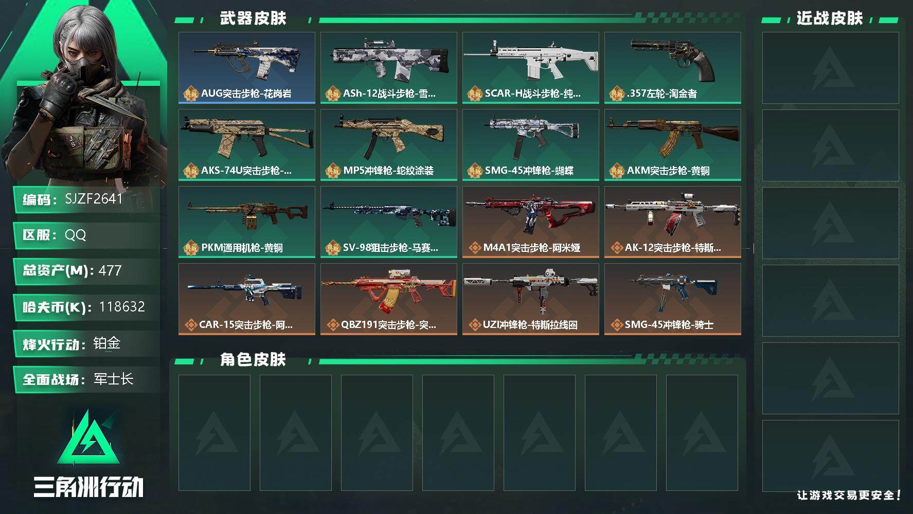 三角洲行动账号QQ【SJZF2641】总资产(M)：477M/哈夫币(K)：118632K/哈夫币(K)：118632K/全面战场等级：50_段位：军士长/烽火地带等级：60_段位：铂金/AUG突击步枪-花岗岩/AS