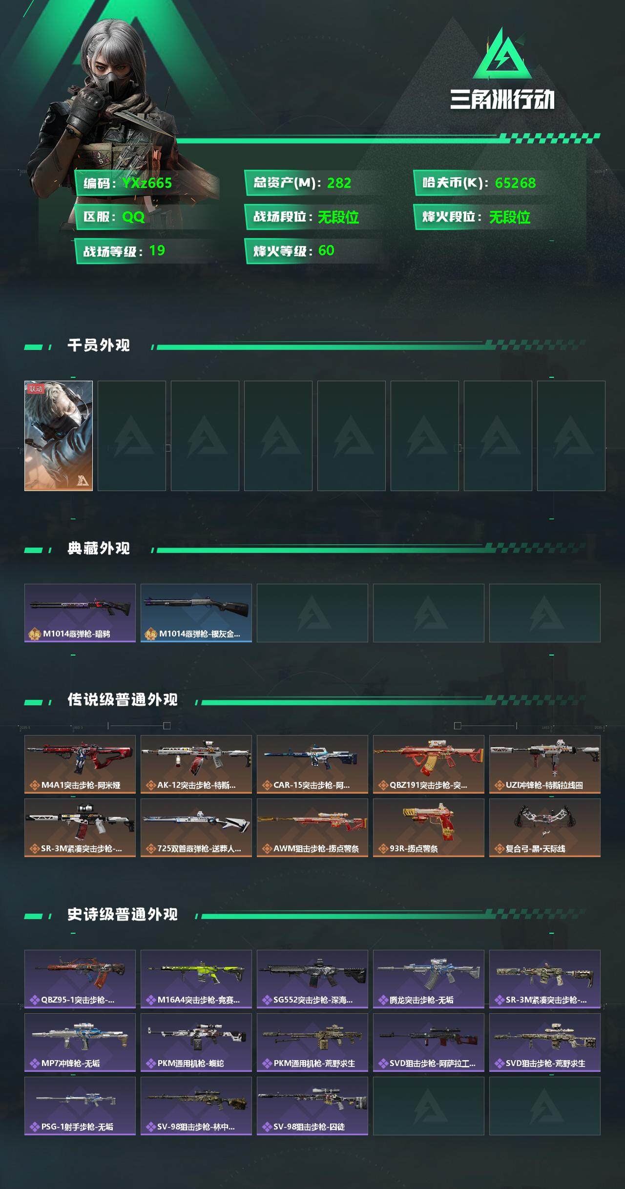 SJZYXS331460三角洲行动账号详情图2