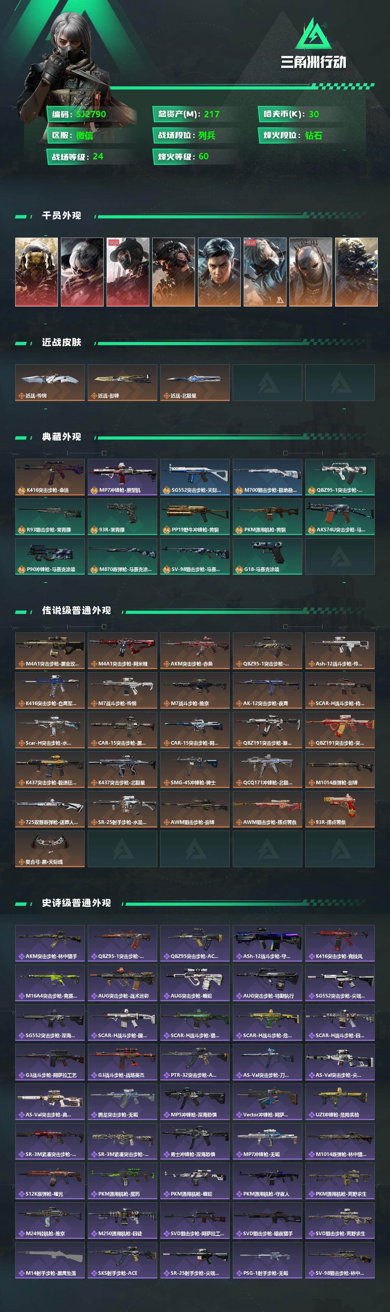 SJZEY331458三角洲行动账号详情图2