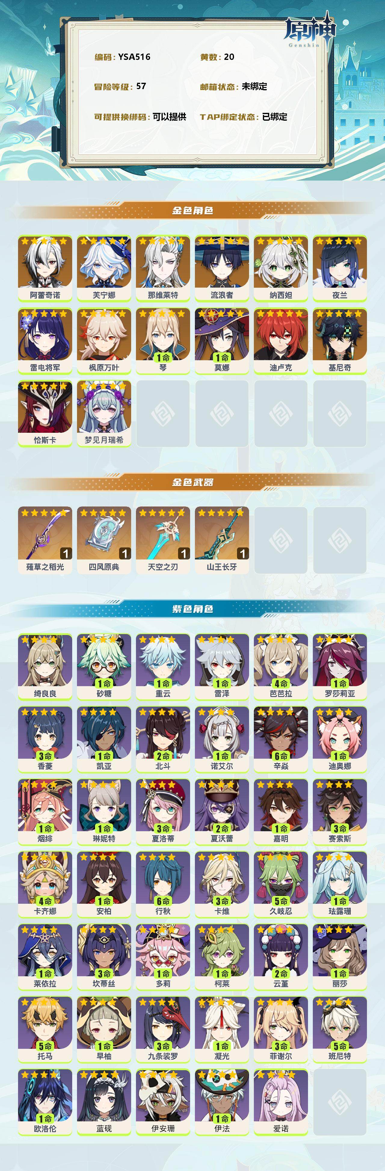 YSEY311848原神账号详情图2