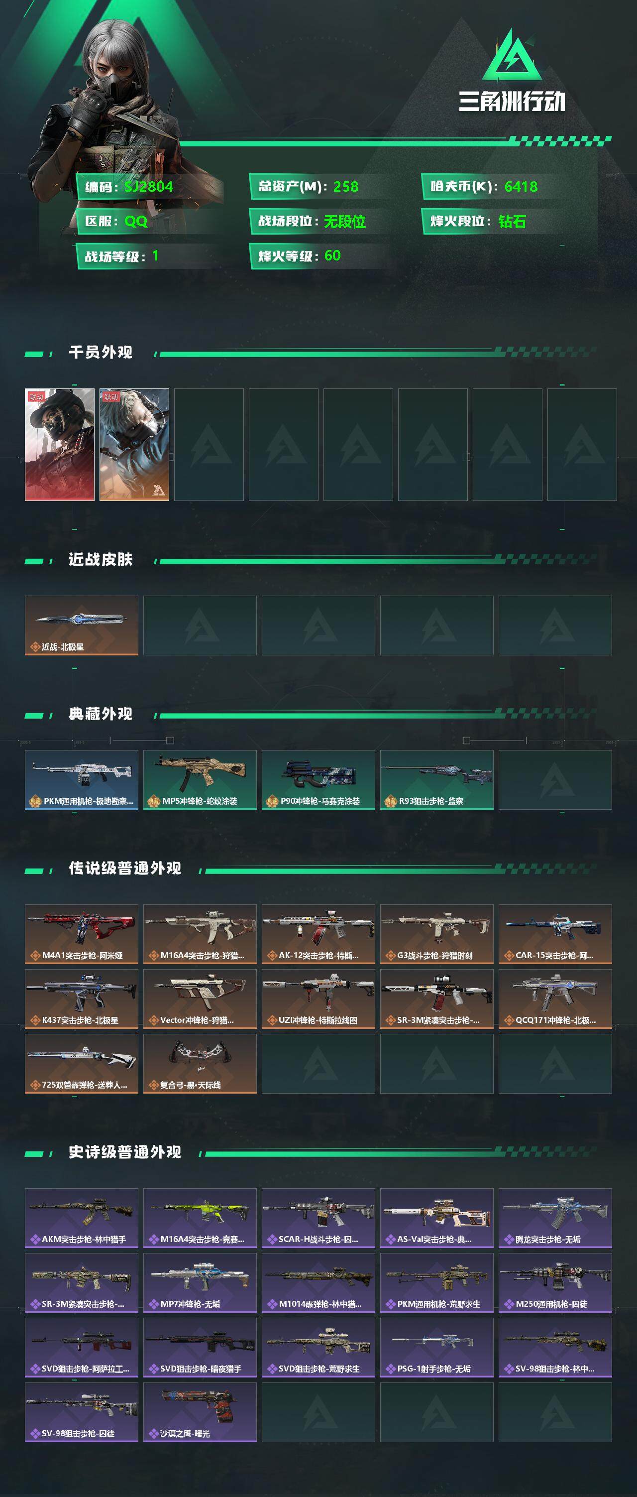 SJZEY331456三角洲行动账号详情图2
