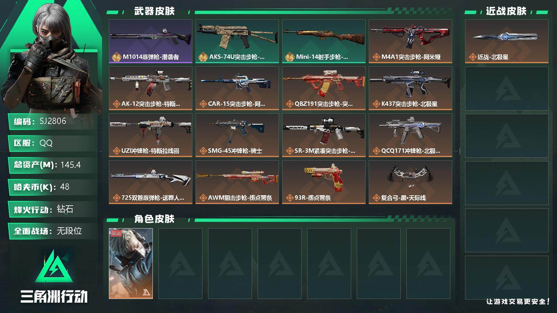 三角洲行动账号QQ【SJ2806】总资产(M)：145.4M/哈夫币(K)：48K/哈夫币(K)：48K/传说枪皮数：14/全面战场等级：10_段位：无段位/烽火地带等级：60_段位：钻石/蜂医-送葬人·无题密令/近