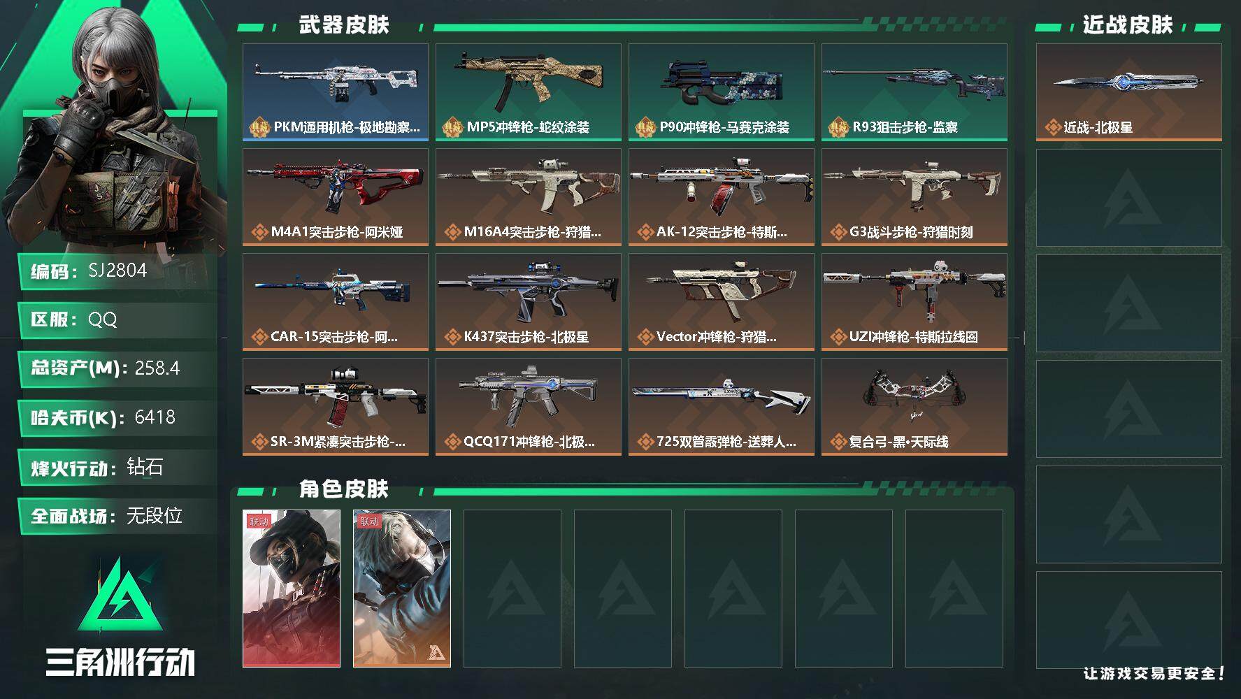 三角洲行动账号QQ【SJ2804】总资产(M)：258.4M/哈夫币(K)：6418K/哈夫币(K)：6418K/传说枪皮数：13/全面战场等级：1_段位：无段位/烽火地带等级：60_段位：钻石/露娜-黑·天际线/蜂